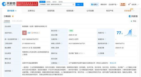聯(lián)想在遼寧凌源成立智慧科技公司，加碼軟件外包服務(wù)新布局