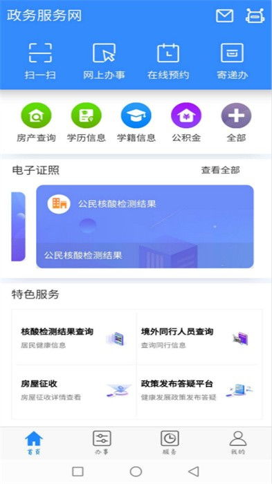 大慶政務服務網App最新版本免費下載指南